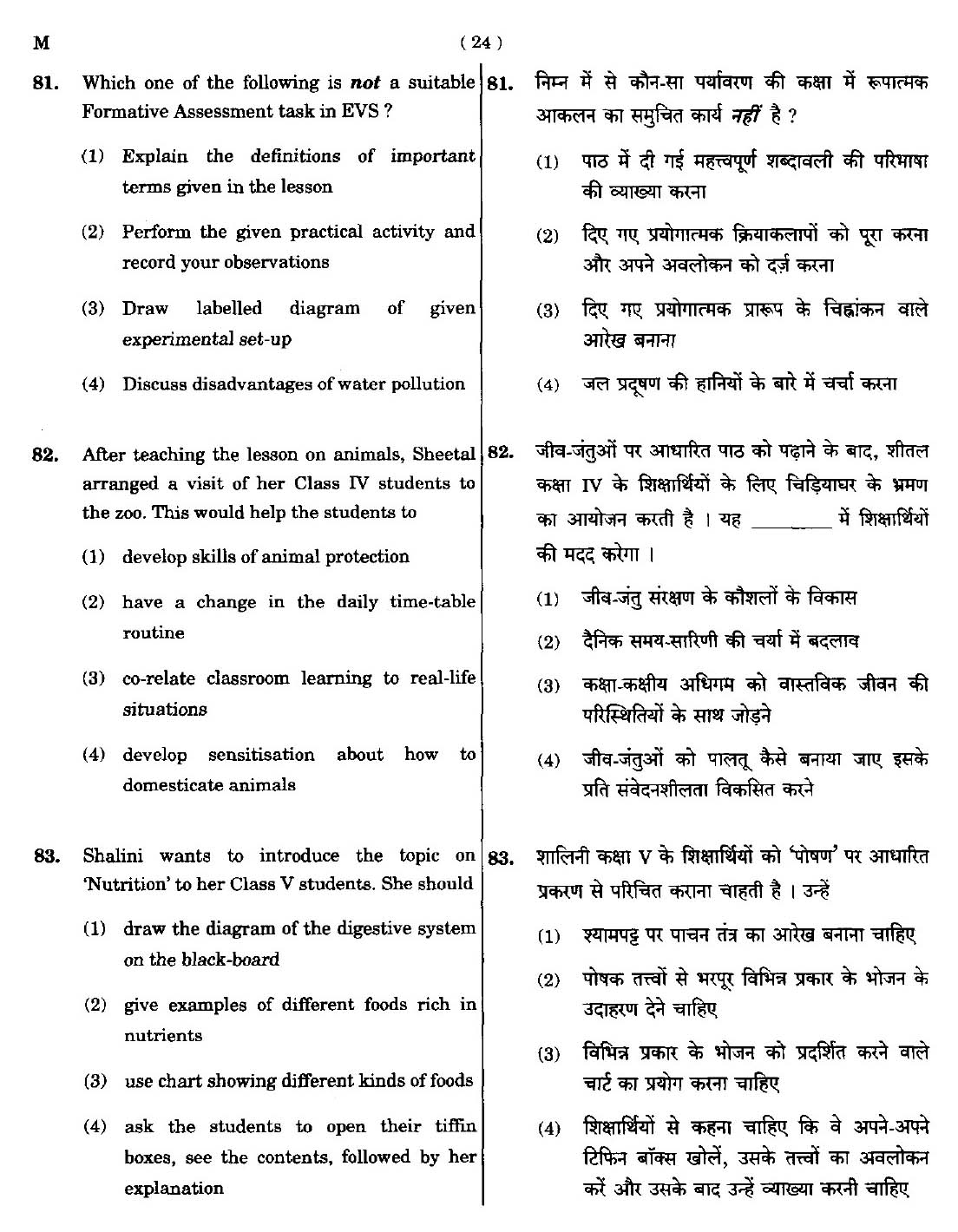 CTET September 2014 Paper 1 Part III Environmental Studies 6