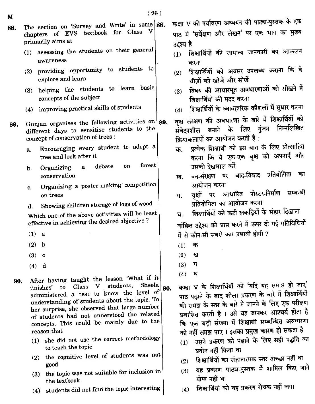 CTET September 2014 Paper 1 Part III Environmental Studies 8