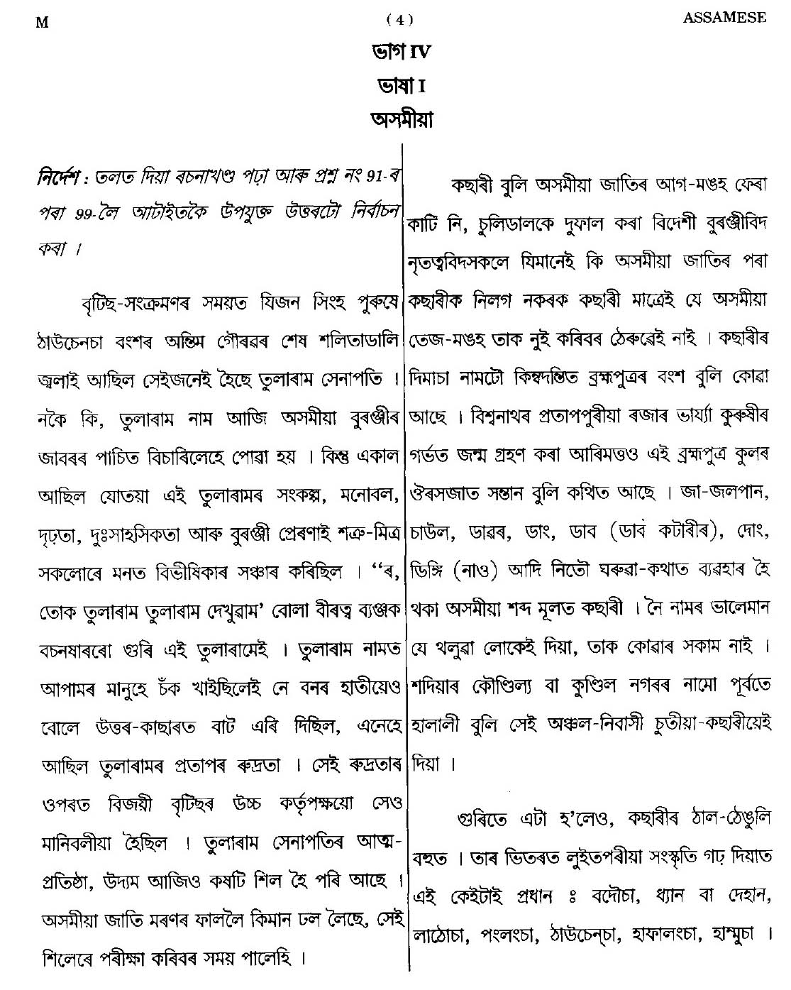 CTET September 2014 Paper 1 Part IV Language 1 Assamese 1