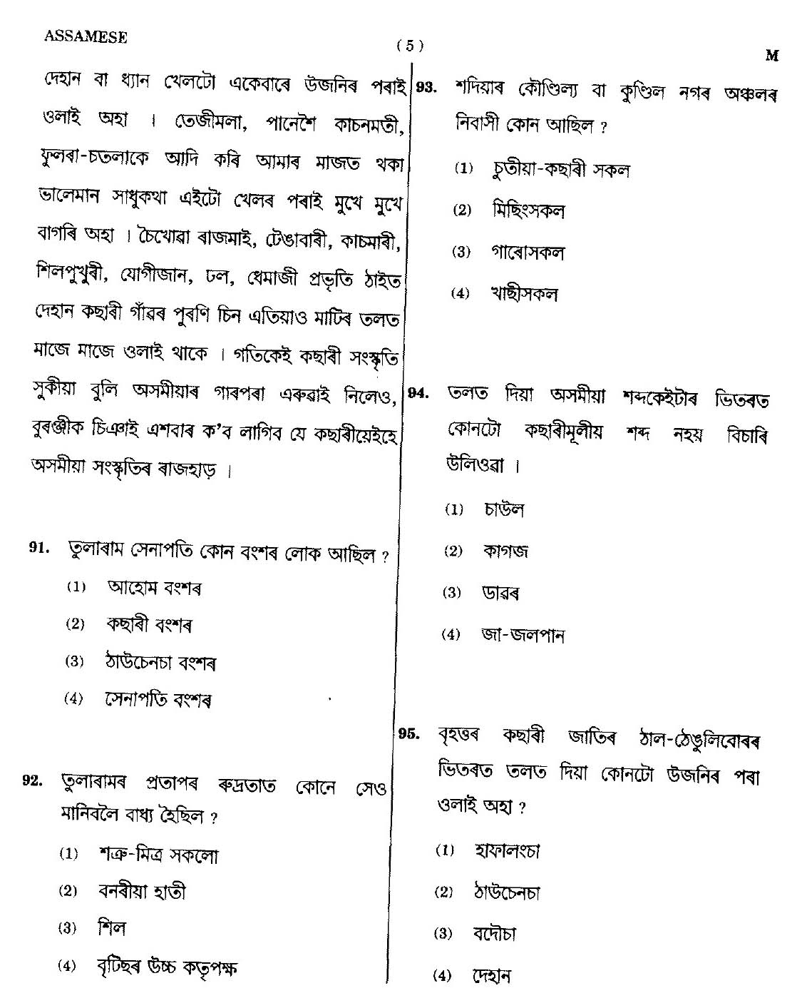 CTET September 2014 Paper 1 Part IV Language 1 Assamese 2