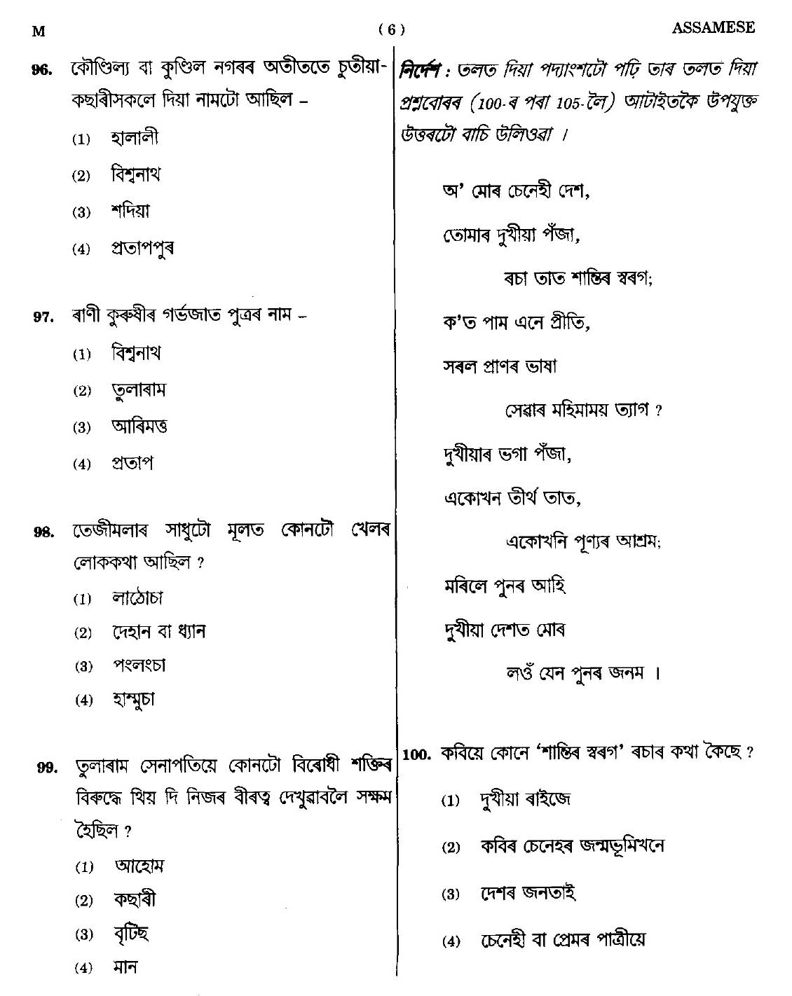 CTET September 2014 Paper 1 Part IV Language 1 Assamese 3