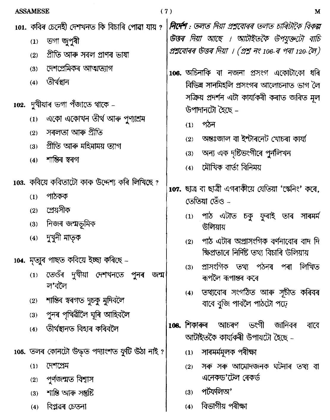 CTET September 2014 Paper 1 Part IV Language 1 Assamese 4