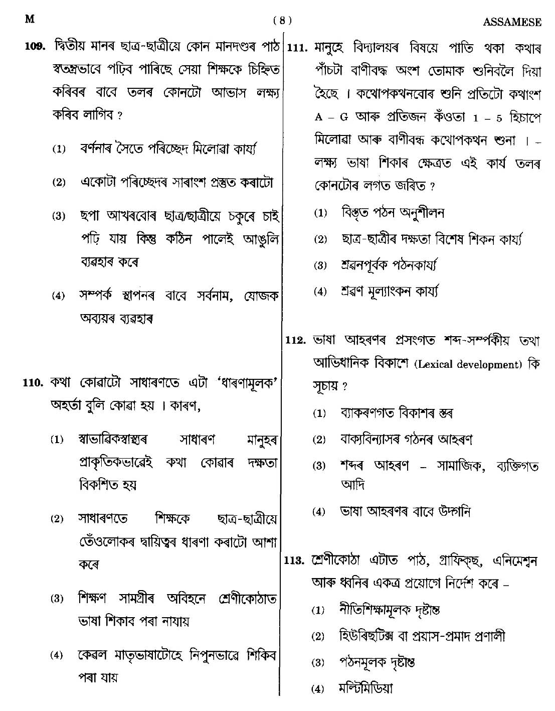 CTET September 2014 Paper 1 Part IV Language 1 Assamese 5