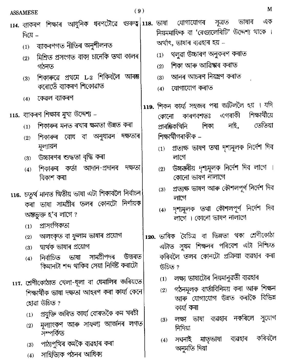 CTET September 2014 Paper 1 Part IV Language 1 Assamese 6