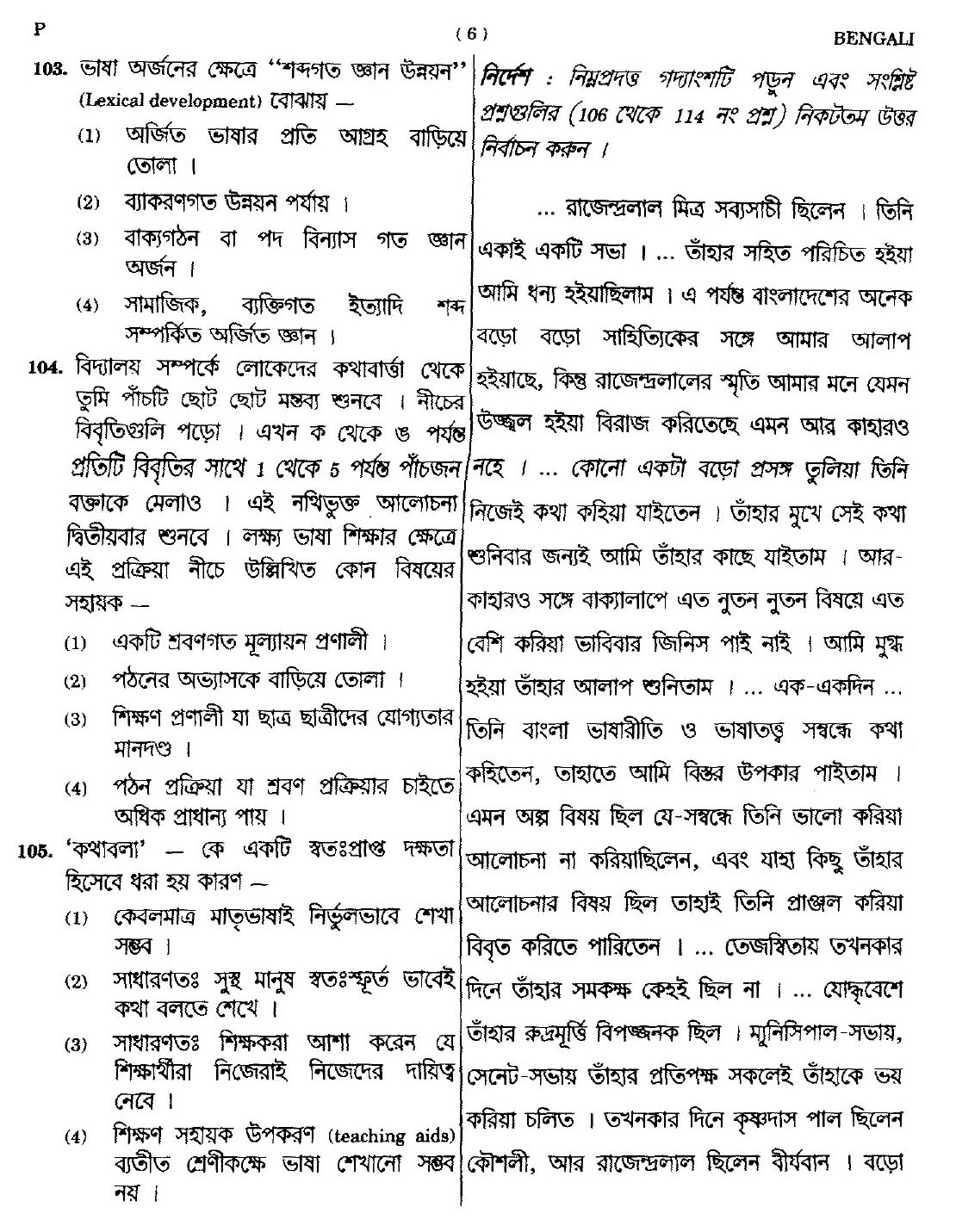 CTET September 2014 Paper 1 Part IV Language 1 Bengali 3