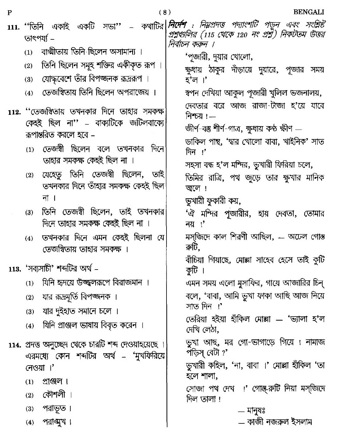 CTET September 2014 Paper 1 Part IV Language 1 Bengali 5