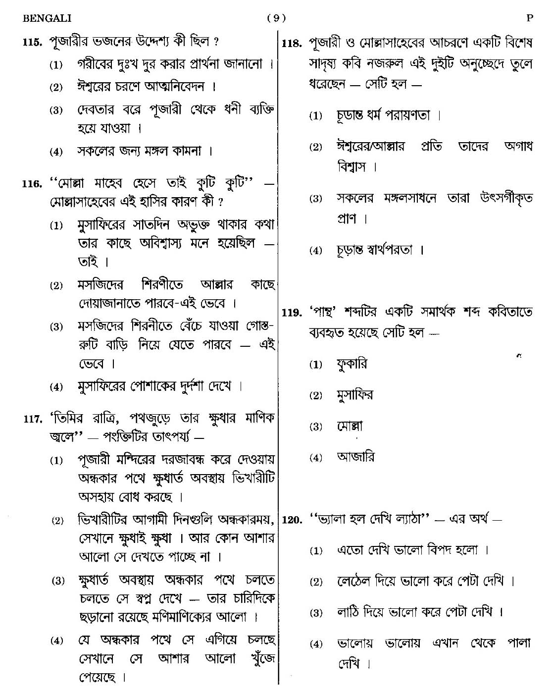 CTET September 2014 Paper 1 Part IV Language 1 Bengali 6