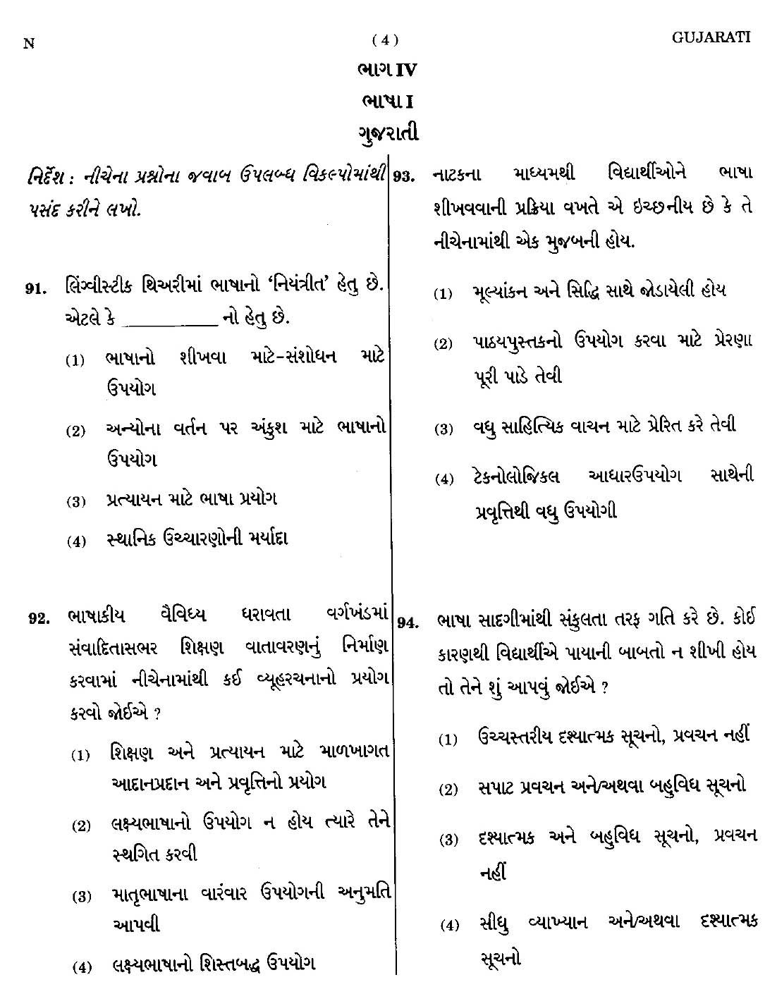 CTET September 2014 Paper 1 Part IV Language 1 Gujarati 1