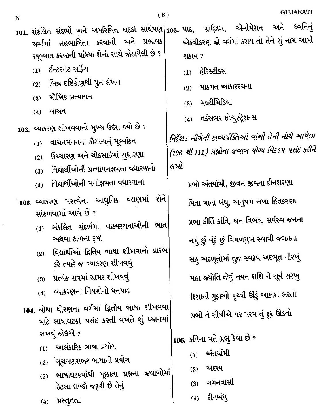 CTET September 2014 Paper 1 Part IV Language 1 Gujarati 3