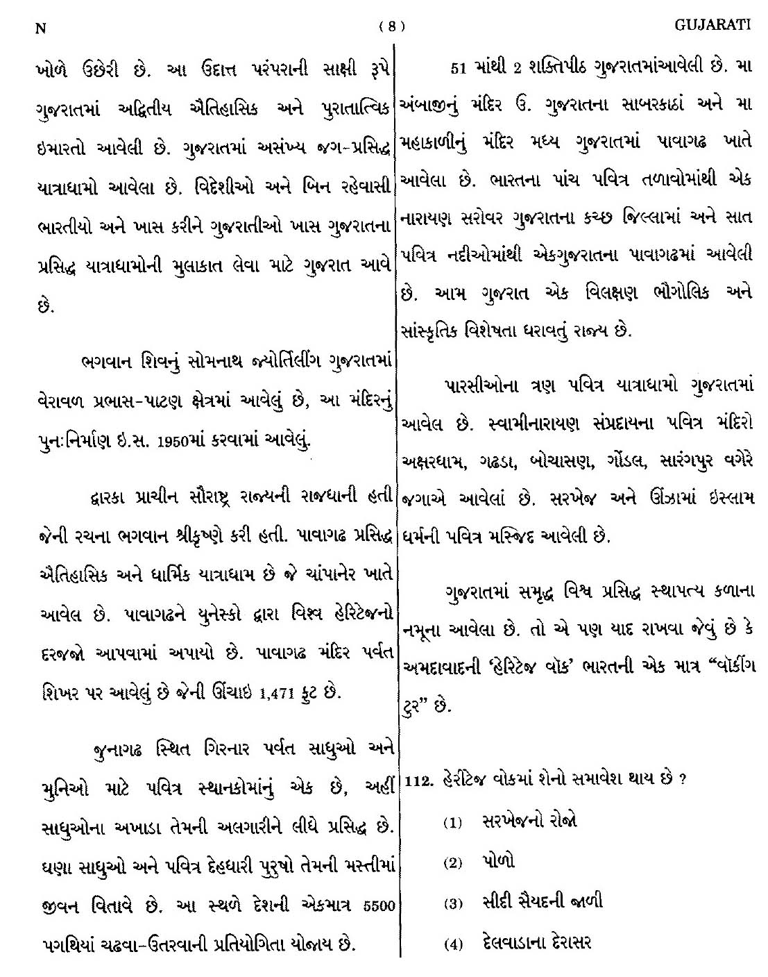 CTET September 2014 Paper 1 Part IV Language 1 Gujarati 5