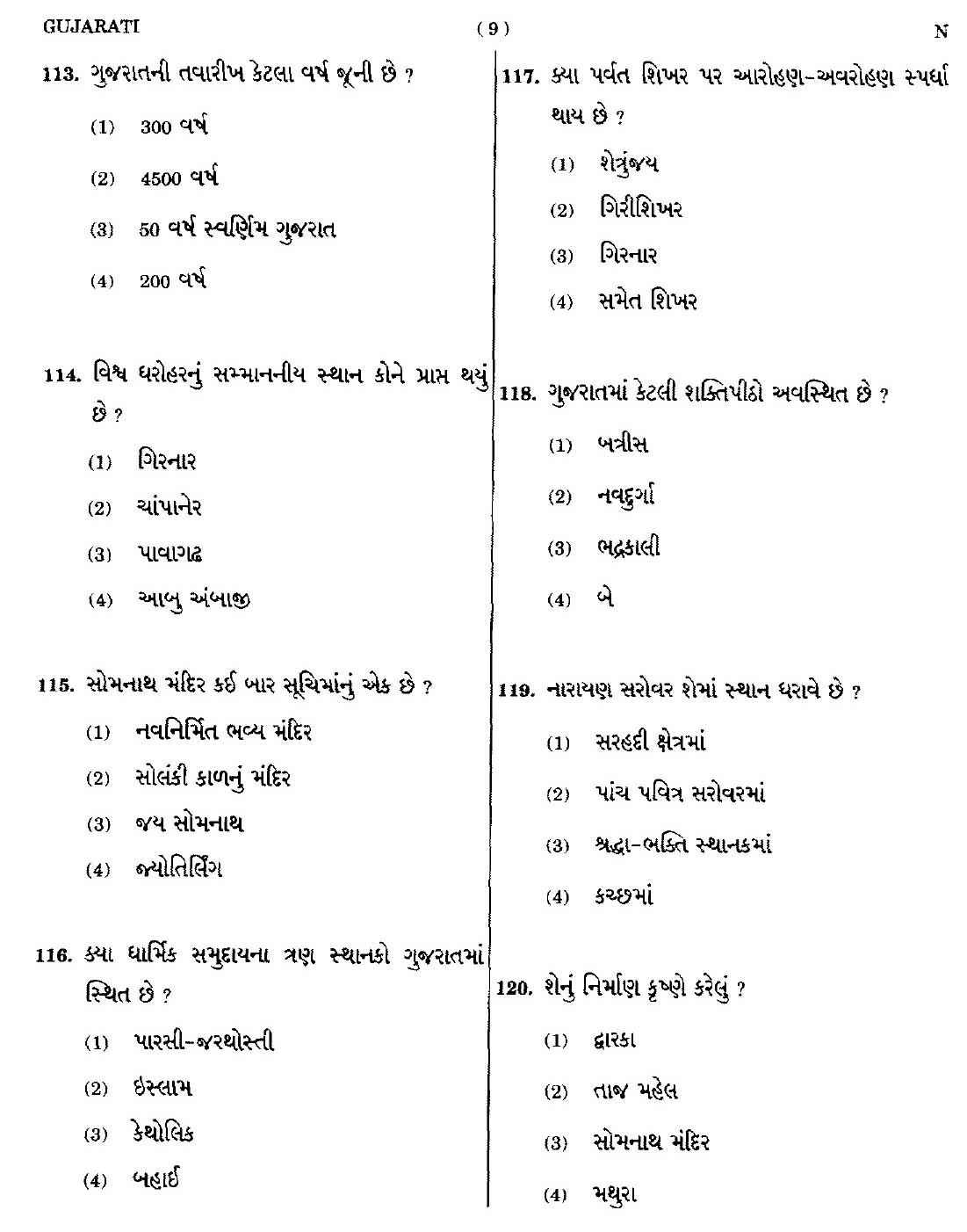 CTET September 2014 Paper 1 Part IV Language 1 Gujarati 6