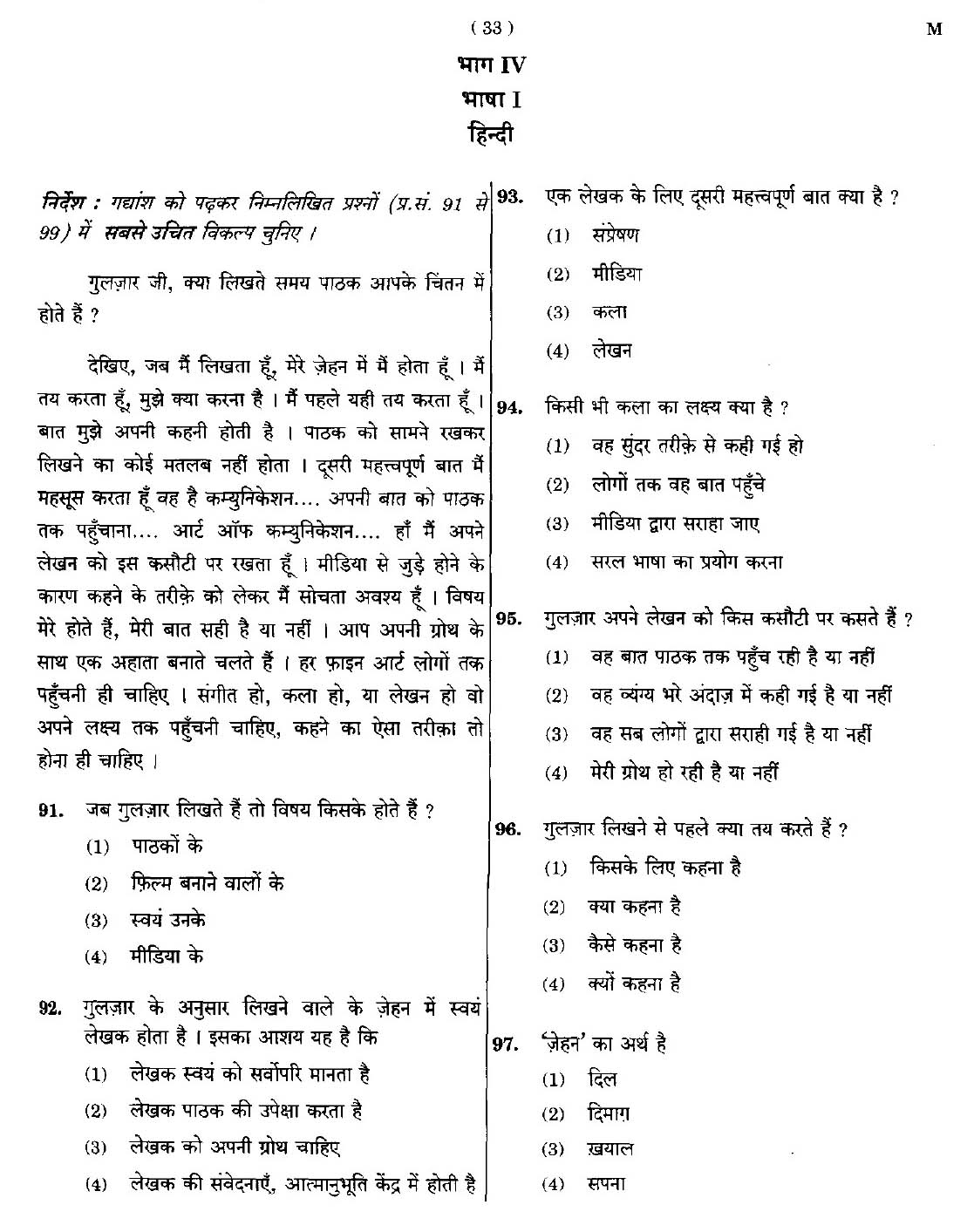 CTET September 2014 Paper 1 Part IV Language 1 Hindi 1