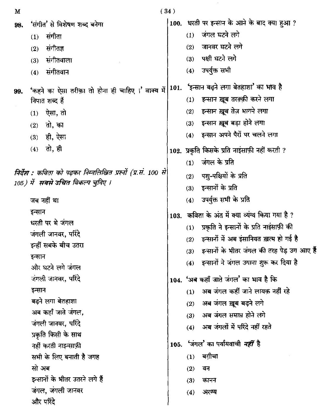 CTET September 2014 Paper 1 Part IV Language 1 Hindi 2