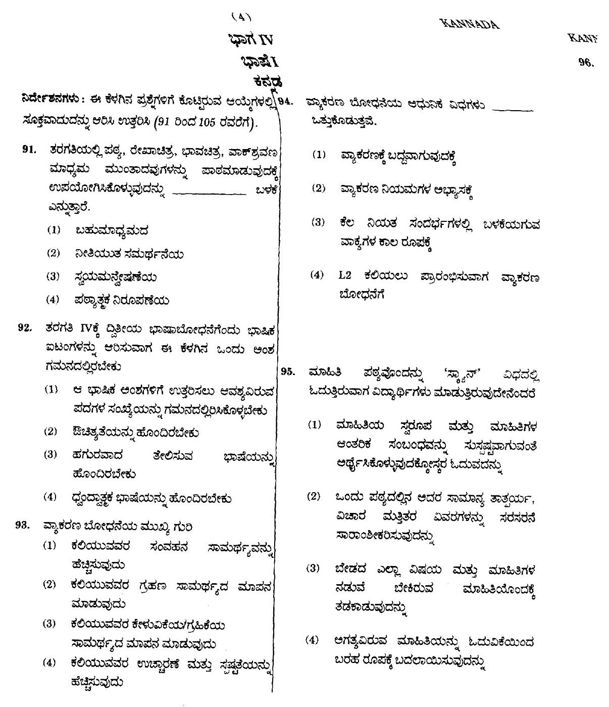 CTET September 2014 Paper 1 Part IV Language 1 Kannada 1