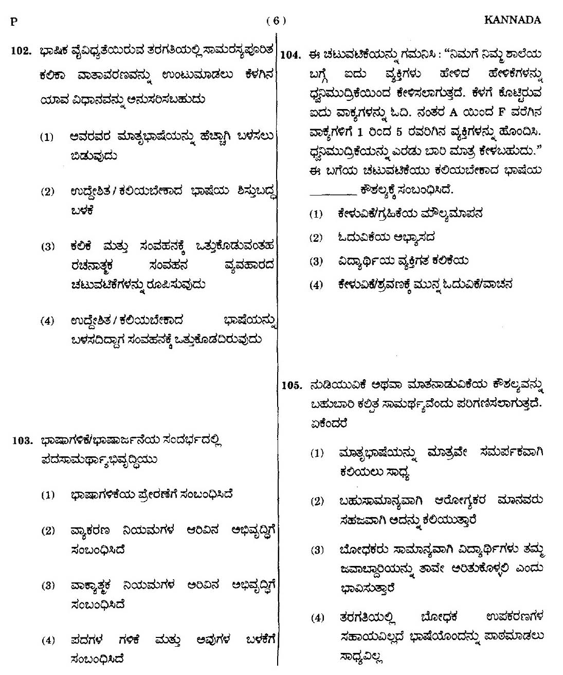 CTET September 2014 Paper 1 Part IV Language 1 Kannada 3