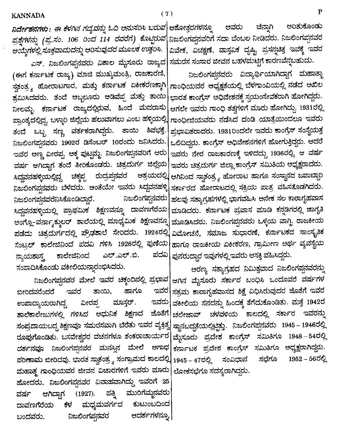 CTET September 2014 Paper 1 Part IV Language 1 Kannada 4