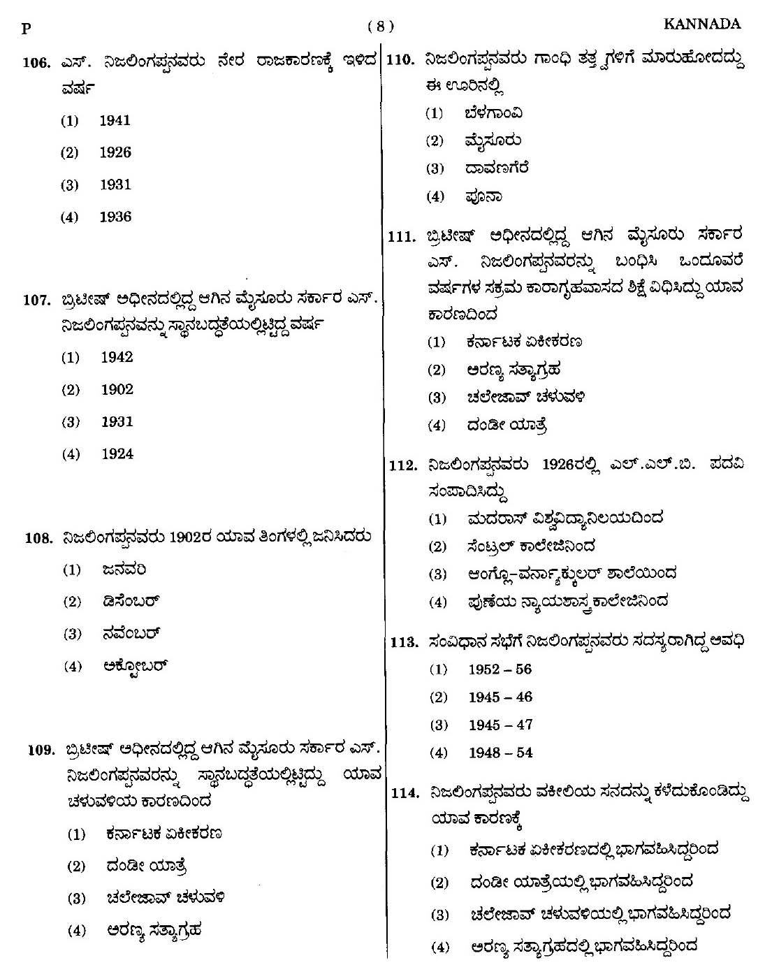 CTET September 2014 Paper 1 Part IV Language 1 Kannada 5