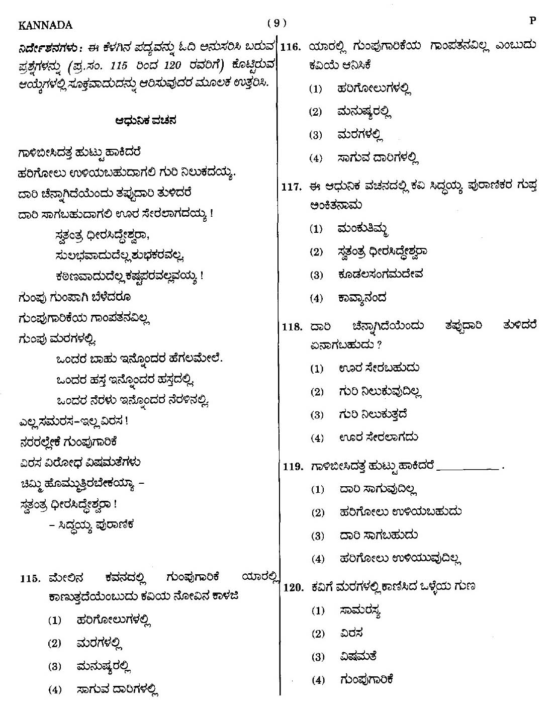 CTET September 2014 Paper 1 Part IV Language 1 Kannada 6