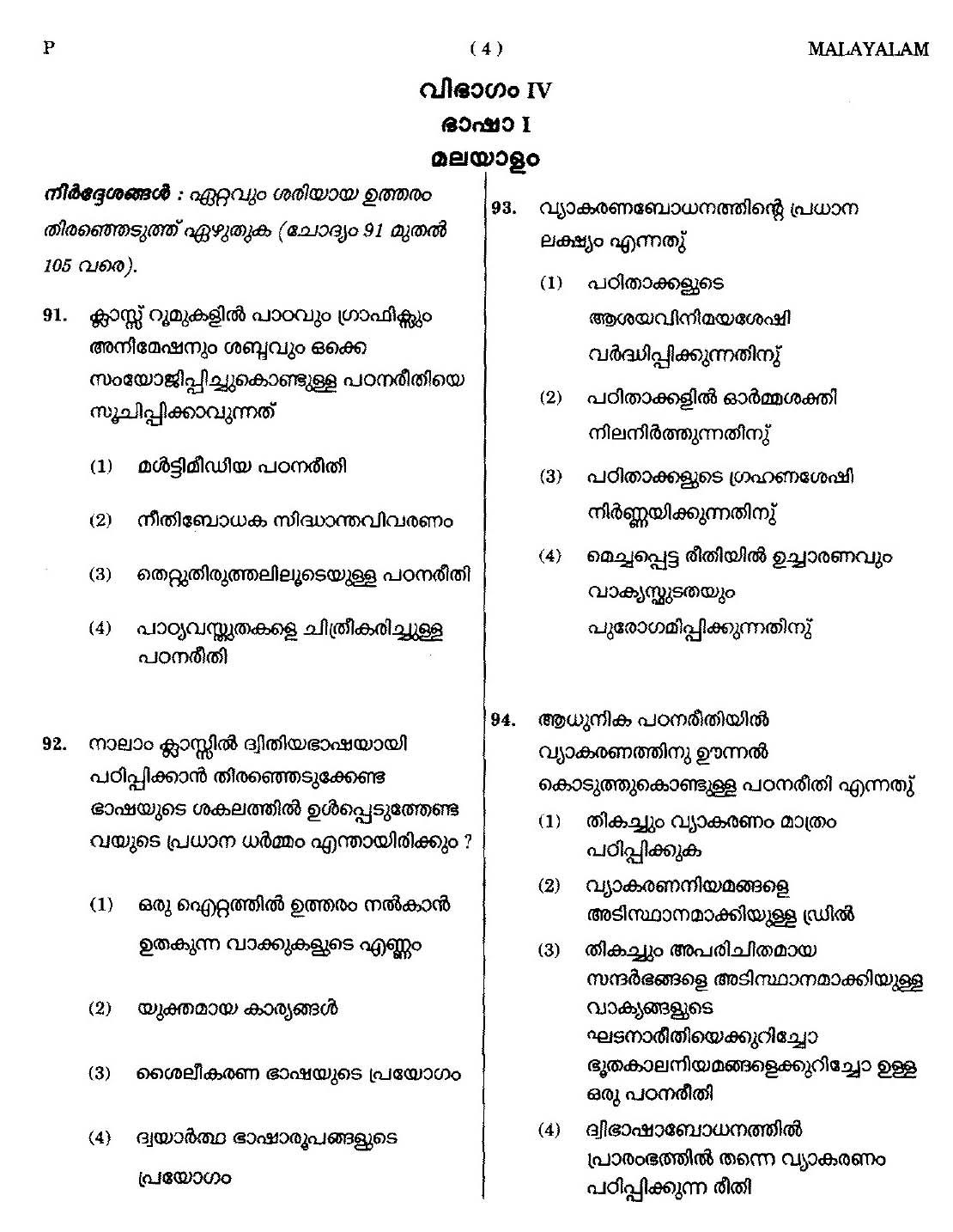 CTET September 2014 Paper 1 Part IV Language 1 Malayalam 1