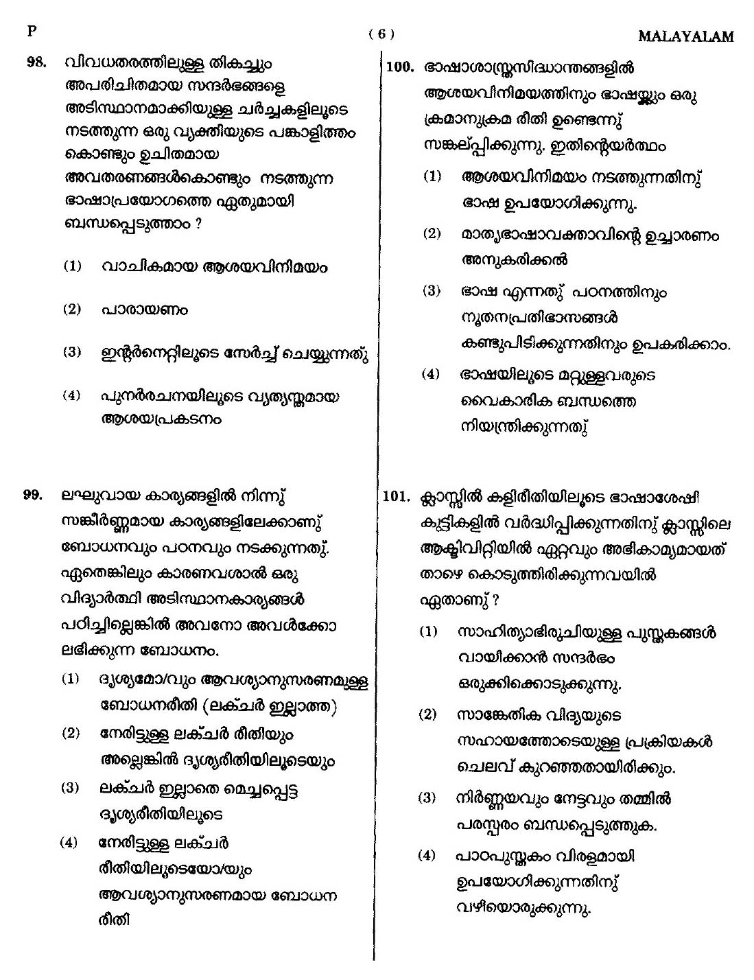 CTET September 2014 Paper 1 Part IV Language 1 Malayalam 3