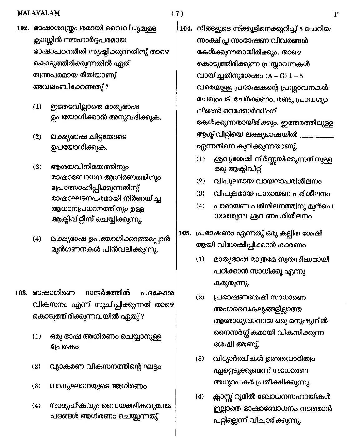 CTET September 2014 Paper 1 Part IV Language 1 Malayalam 4