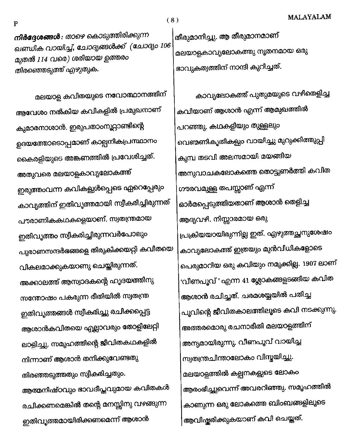 CTET September 2014 Paper 1 Part IV Language 1 Malayalam 5