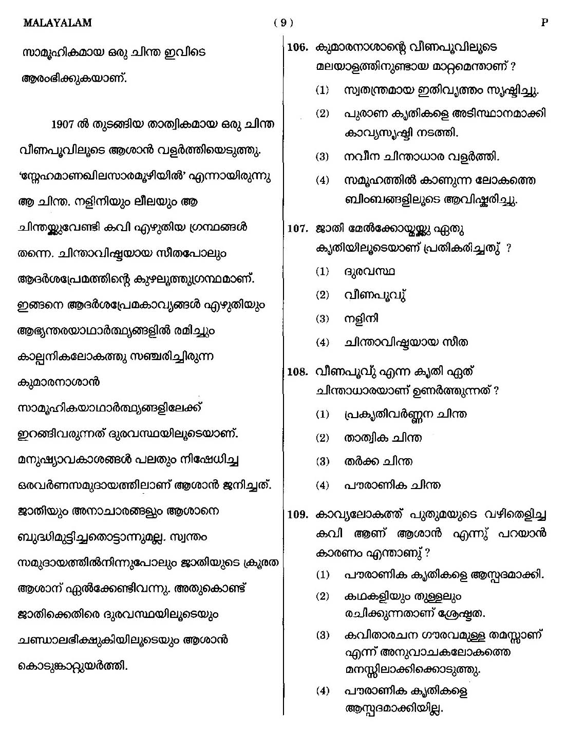 CTET September 2014 Paper 1 Part IV Language 1 Malayalam 6