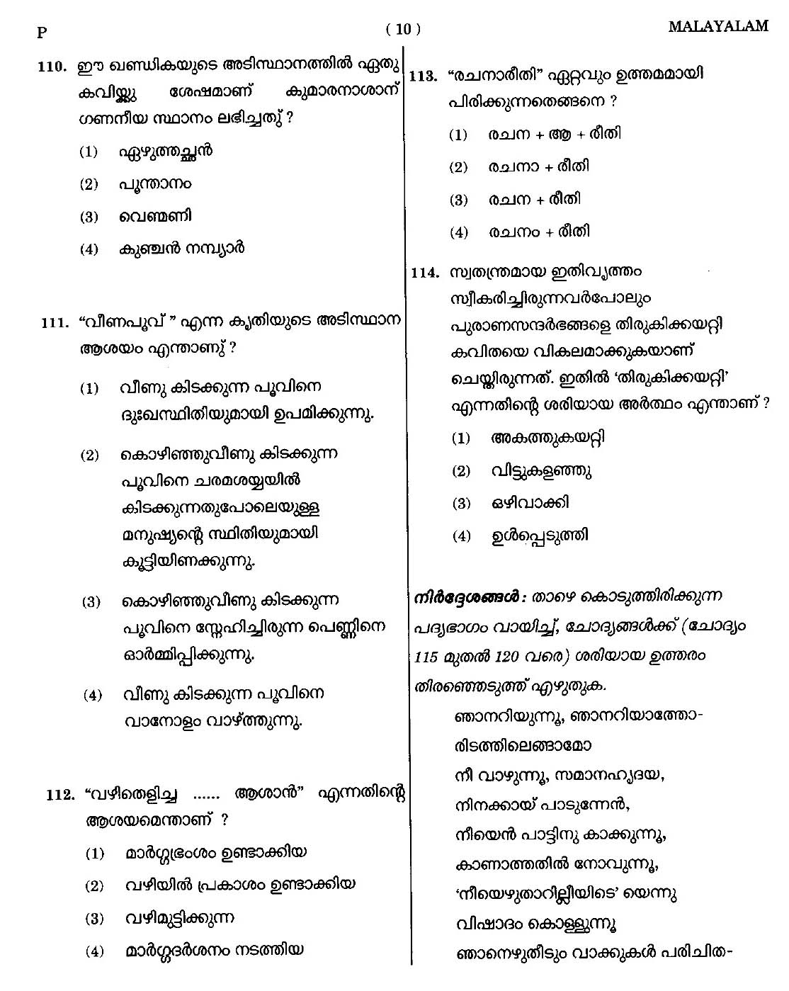 CTET September 2014 Paper 1 Part IV Language 1 Malayalam 7