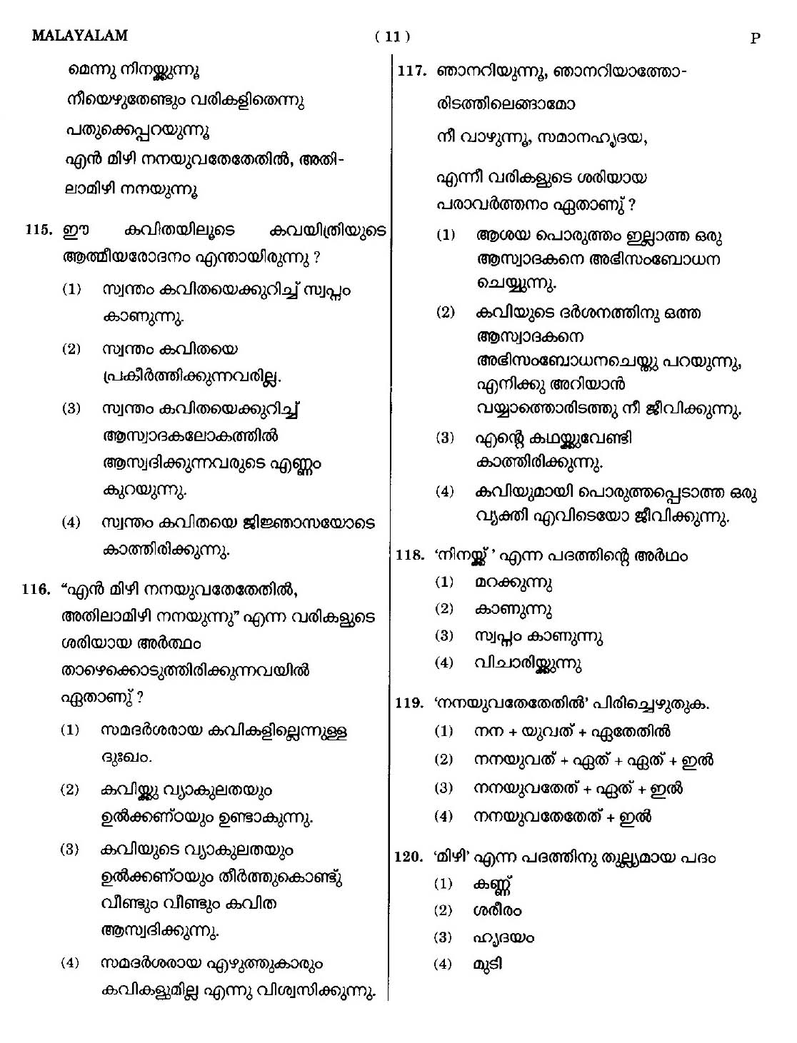 CTET September 2014 Paper 1 Part IV Language 1 Malayalam 8