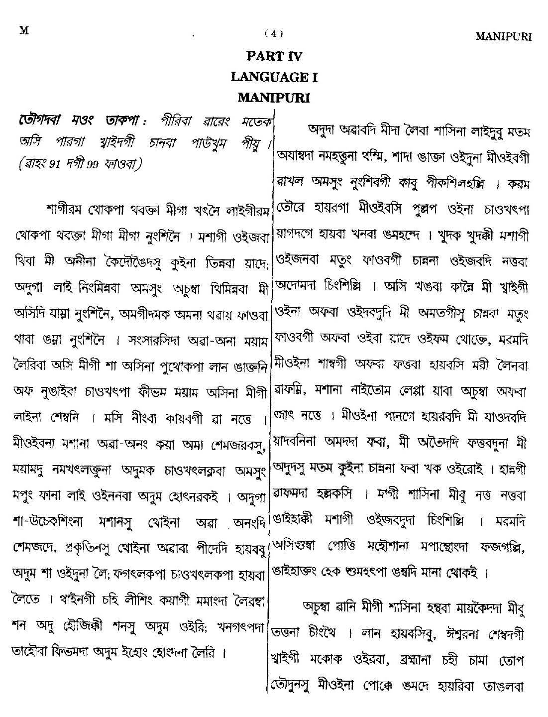 CTET September 2014 Paper 1 Part IV Language 1 Manipuri 1