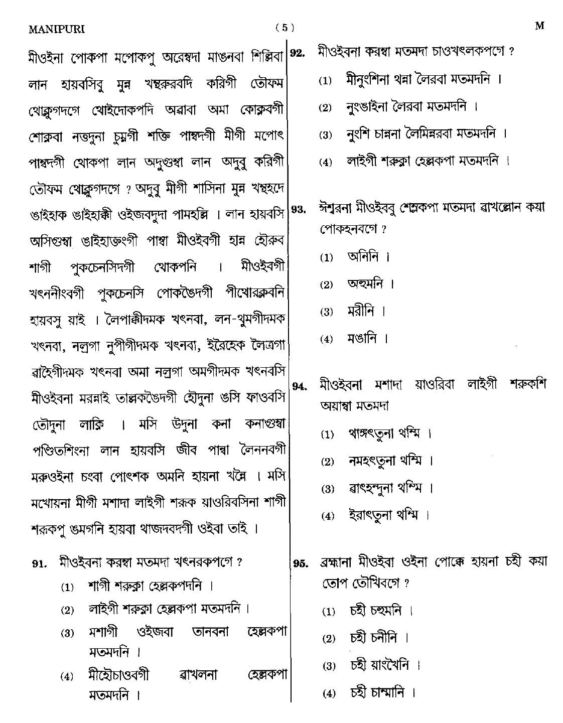 CTET September 2014 Paper 1 Part IV Language 1 Manipuri 2