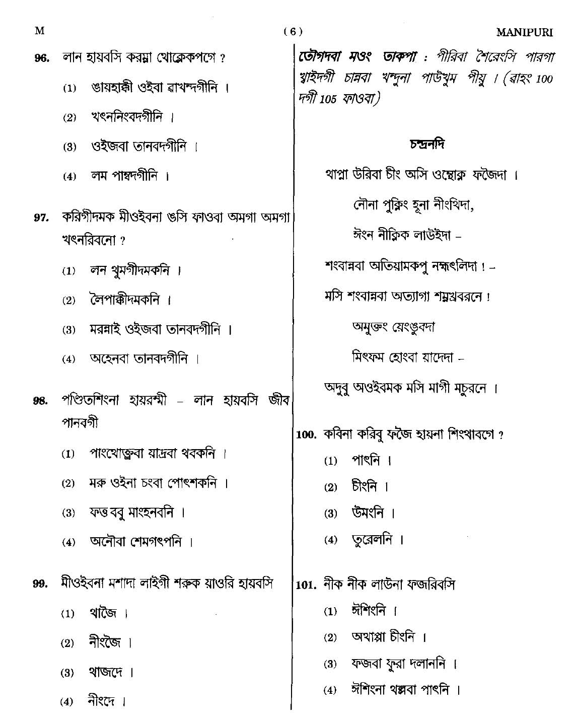 CTET September 2014 Paper 1 Part IV Language 1 Manipuri 3