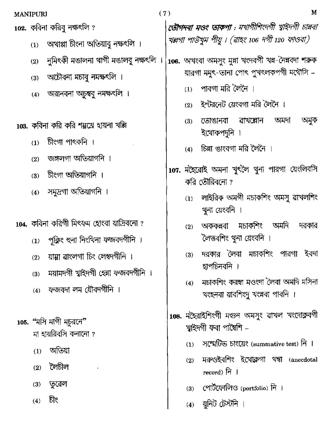 CTET September 2014 Paper 1 Part IV Language 1 Manipuri 4