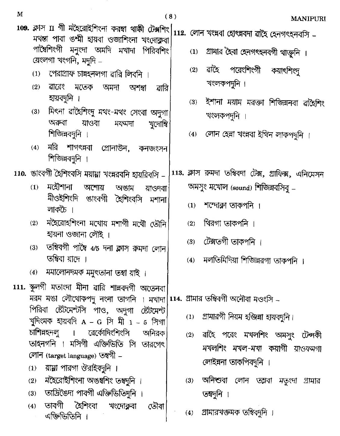 CTET September 2014 Paper 1 Part IV Language 1 Manipuri 5