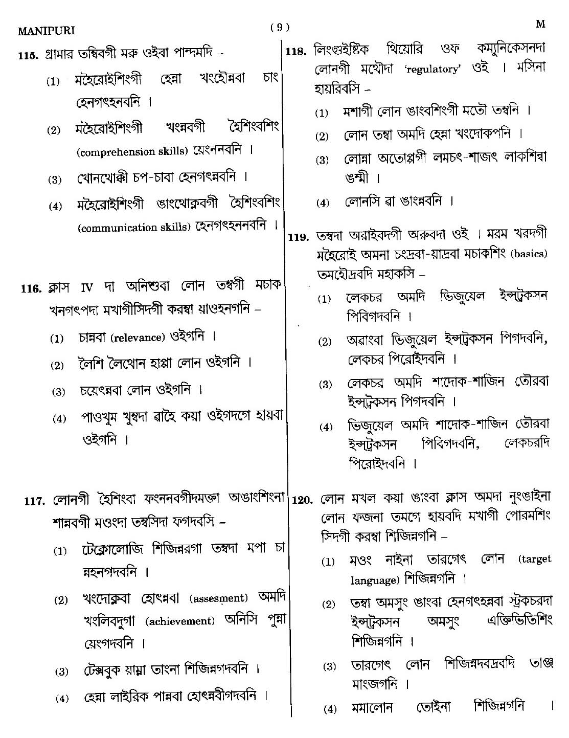 CTET September 2014 Paper 1 Part IV Language 1 Manipuri 6