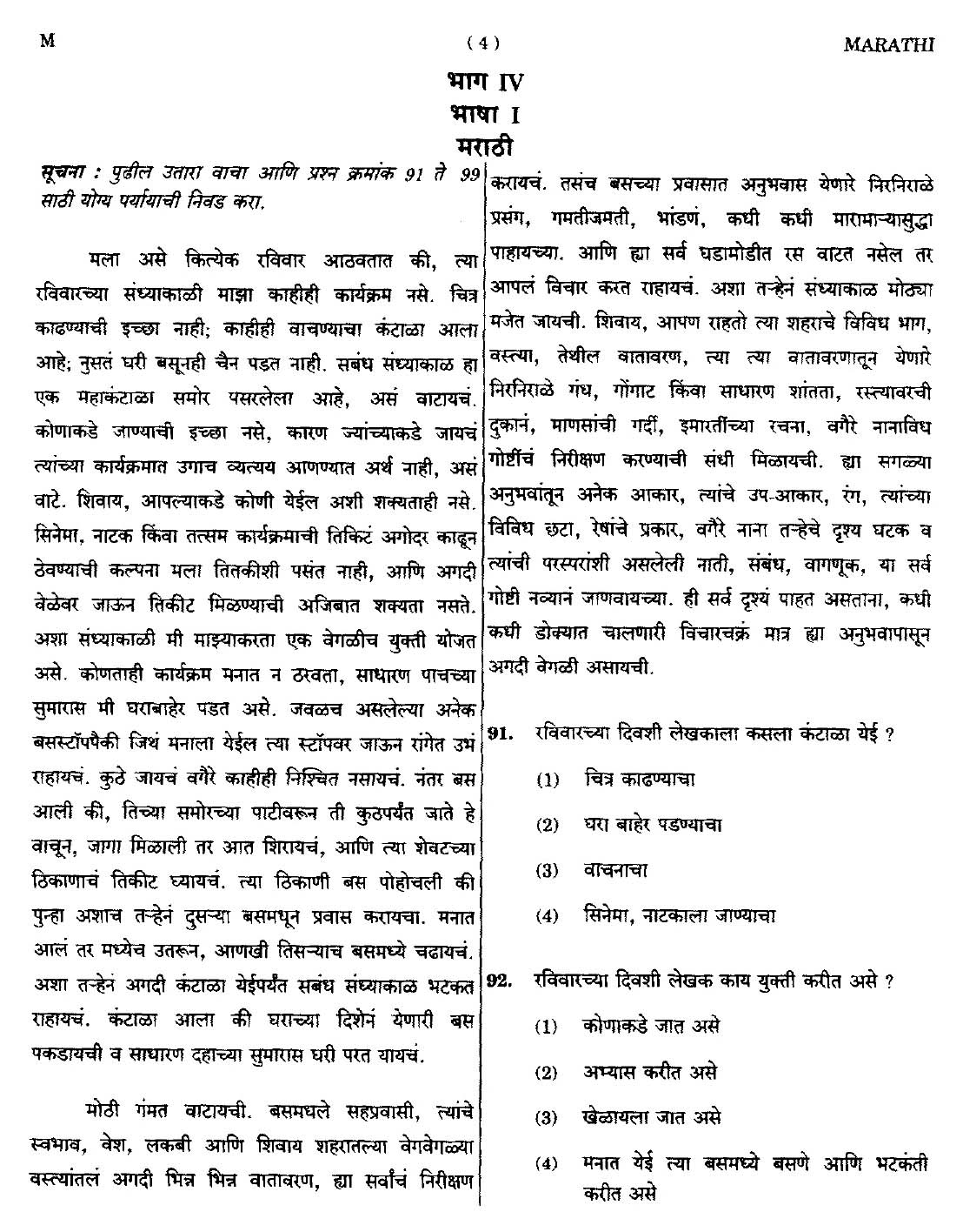 CTET September 2014 Paper 1 Part IV Language 1 Marathi 1