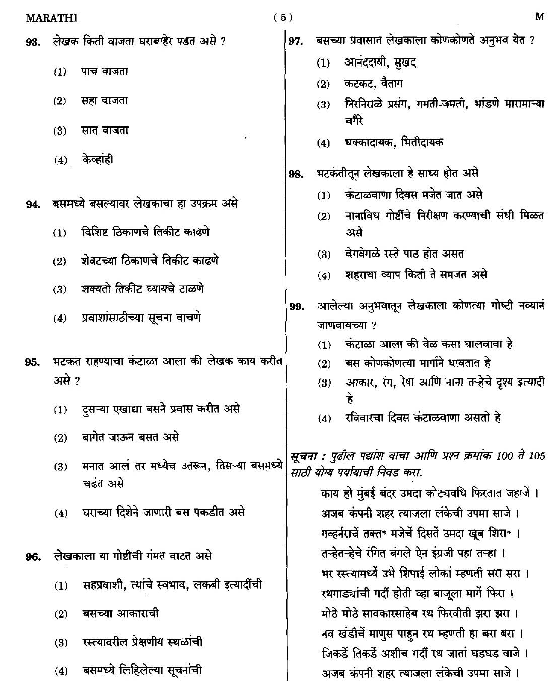 CTET September 2014 Paper 1 Part IV Language 1 Marathi 2