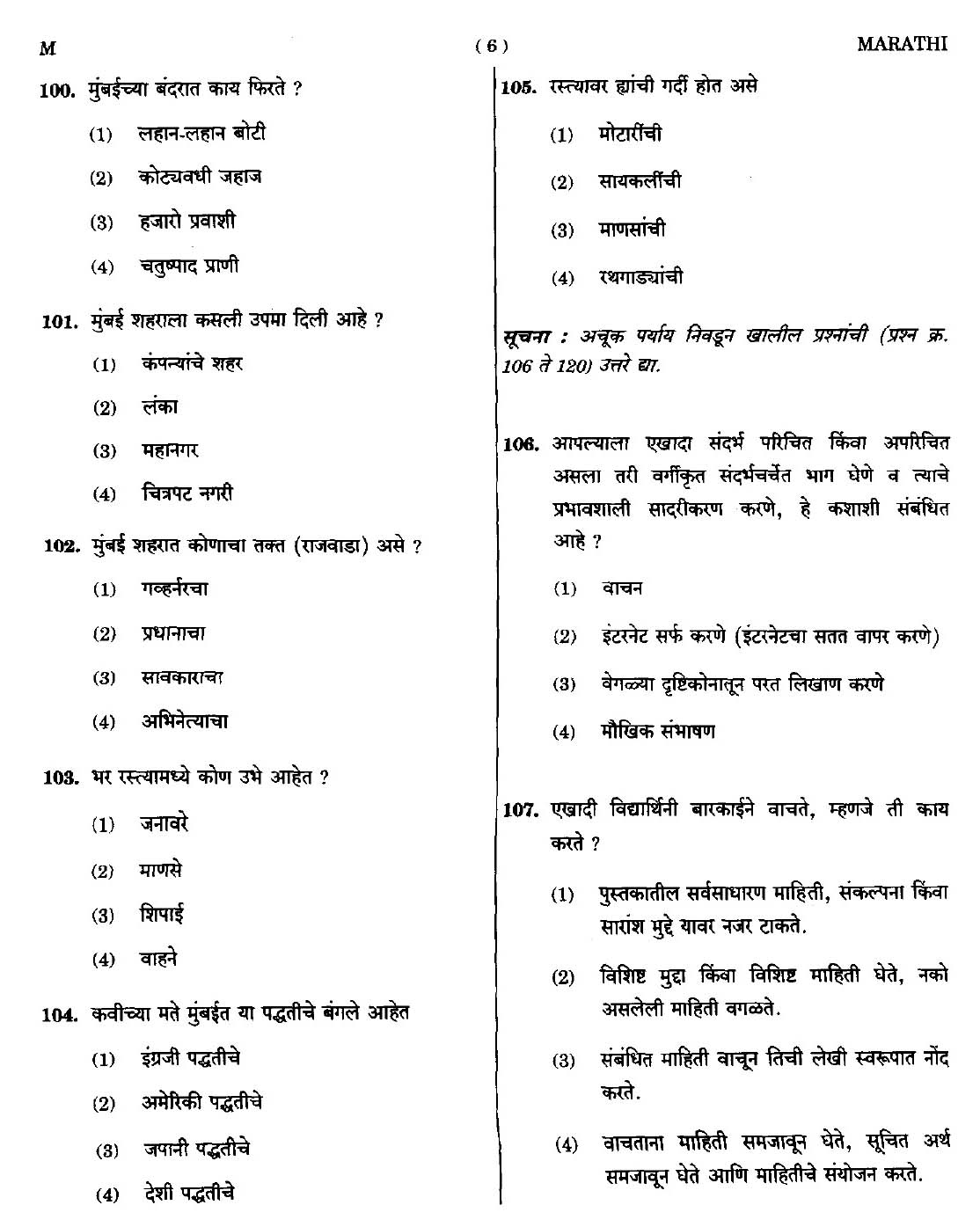 CTET September 2014 Paper 1 Part IV Language 1 Marathi 3