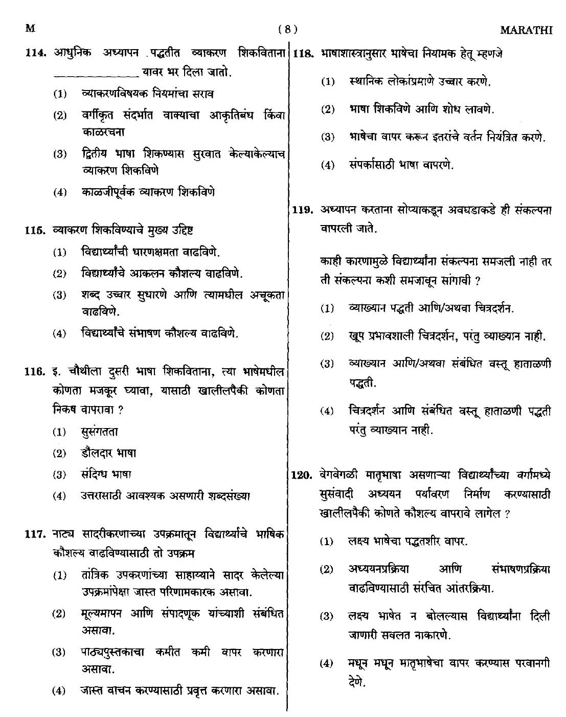 CTET September 2014 Paper 1 Part IV Language 1 Marathi 5