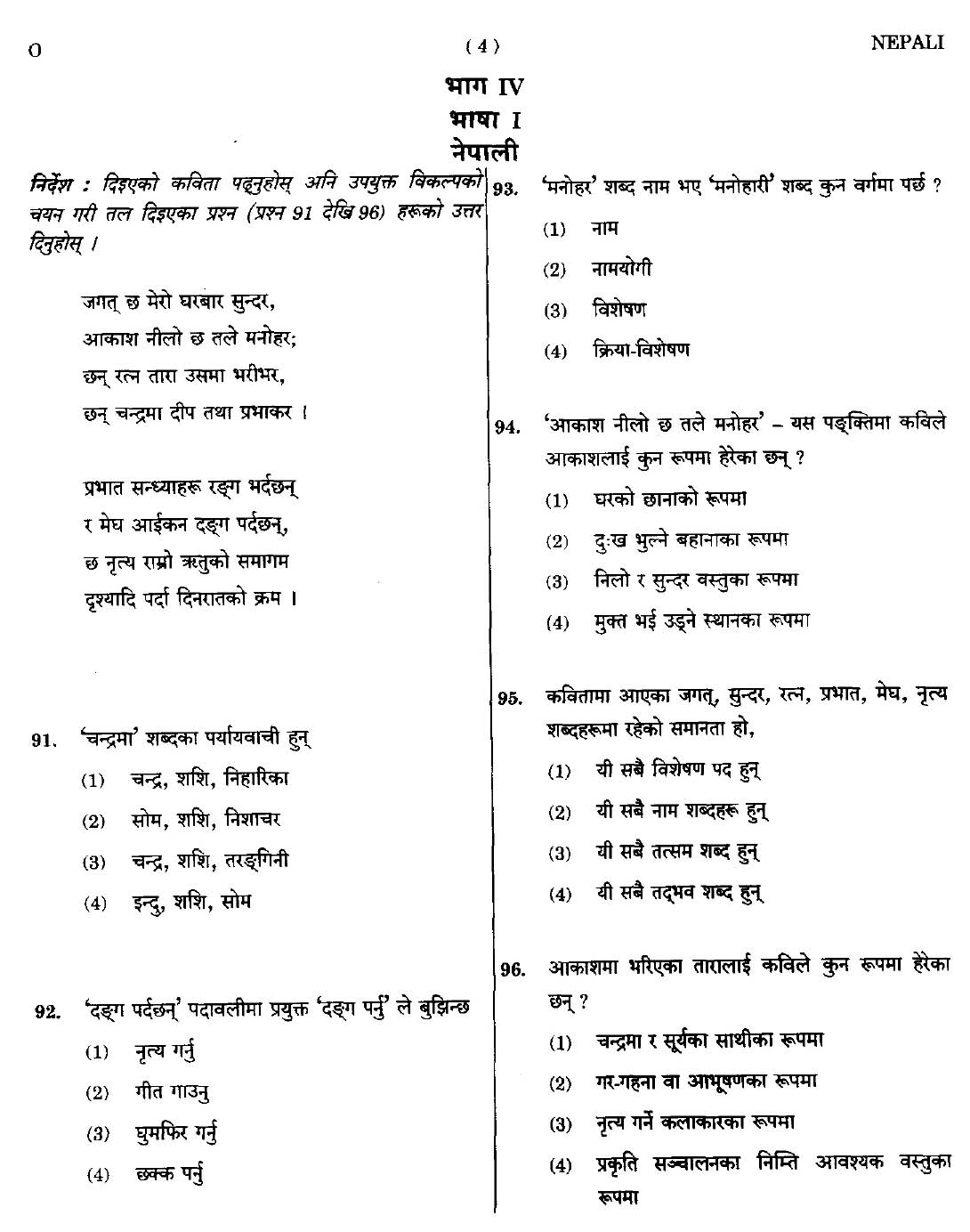 CTET September 2014 Paper 1 Part IV Language 1 Nepali 1