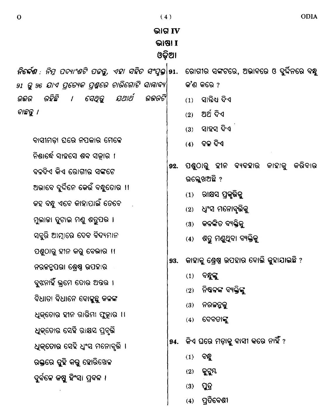 CTET September 2014 Paper 1 Part IV Language 1 Odia 1