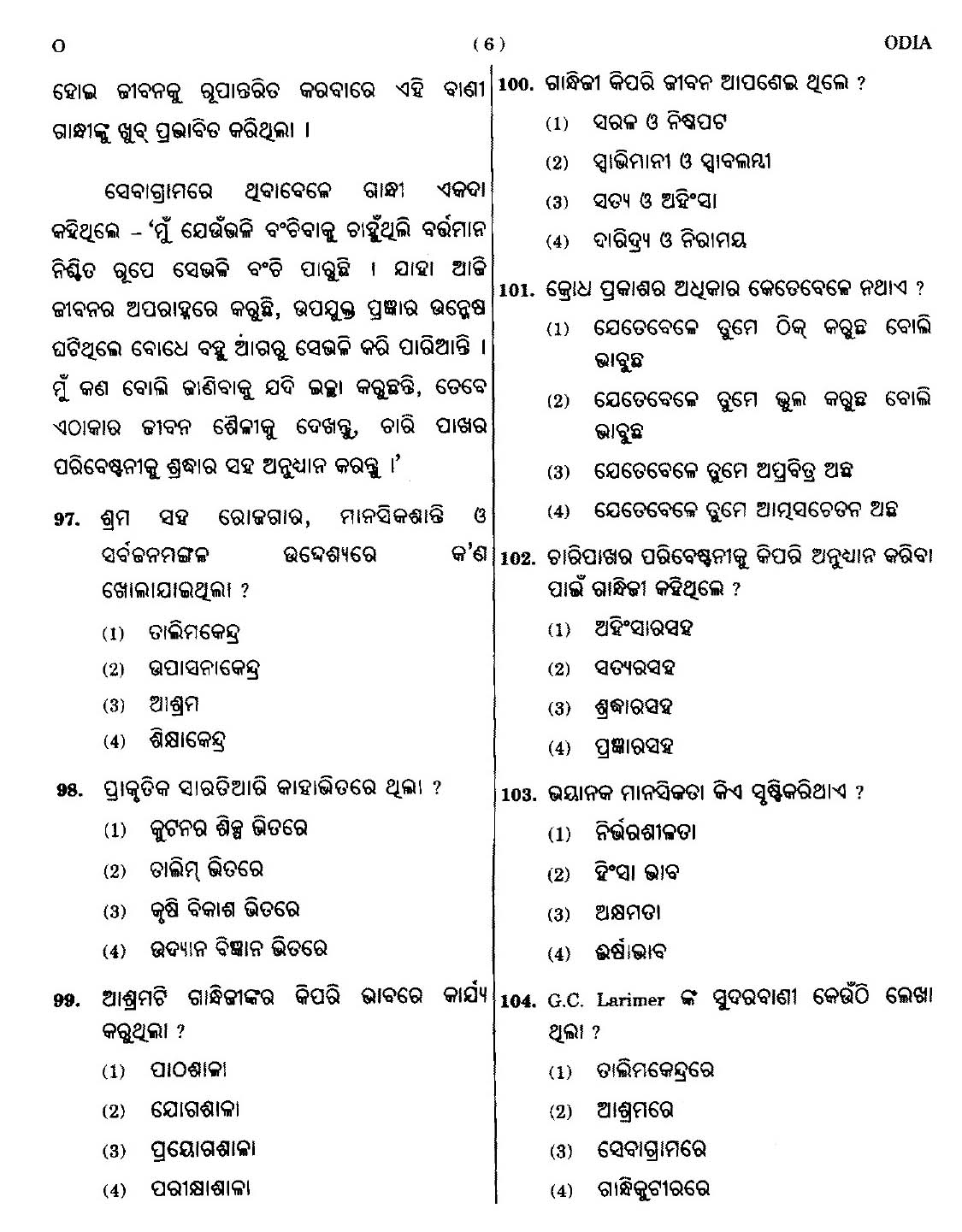 CTET September 2014 Paper 1 Part IV Language 1 Odia 3