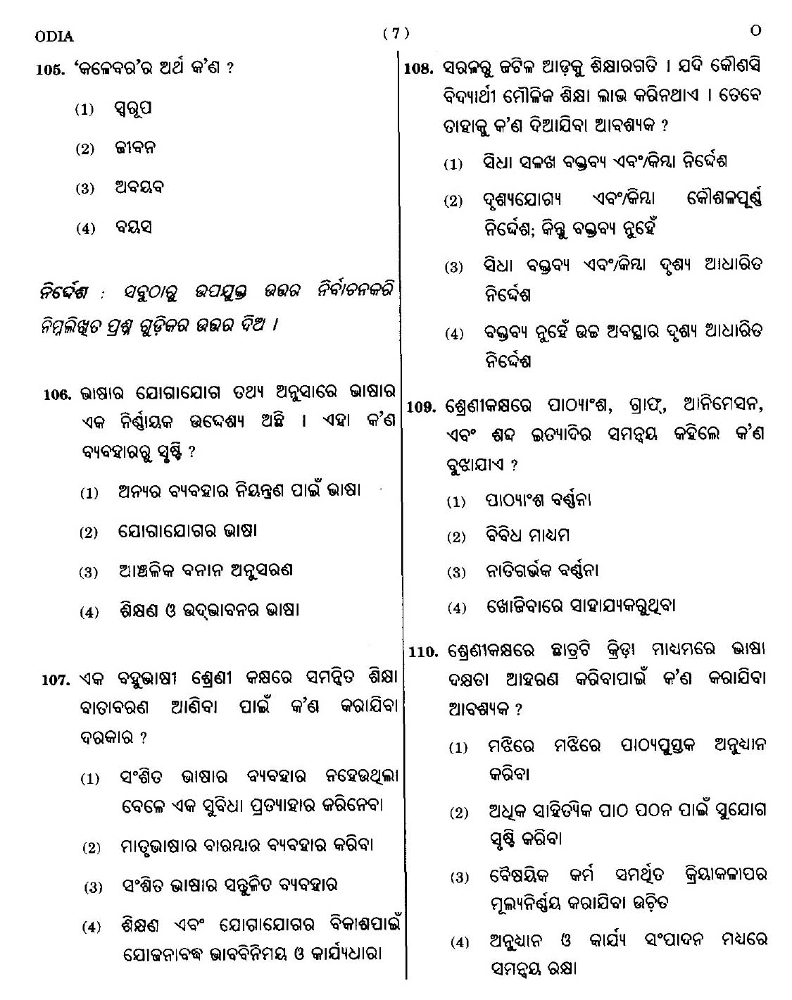 CTET September 2014 Paper 1 Part IV Language 1 Odia 4