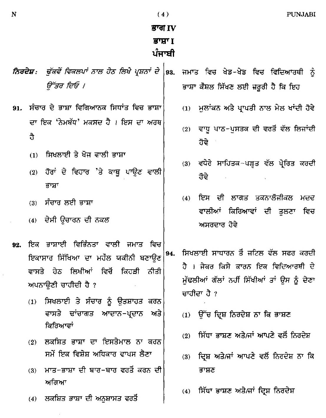 CTET September 2014 Paper 1 Part IV Language 1 Punjabi 1