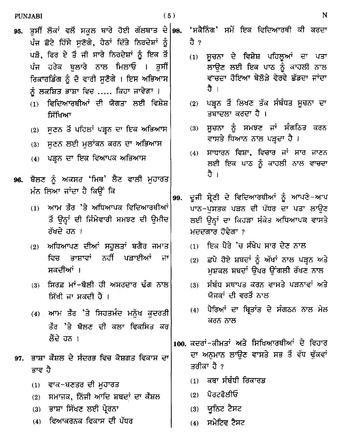 CTET September 2014 Paper 1 Part IV Language 1 Punjabi 2