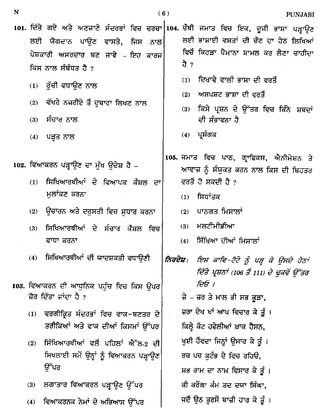 CTET September 2014 Paper 1 Part IV Language 1 Punjabi 3