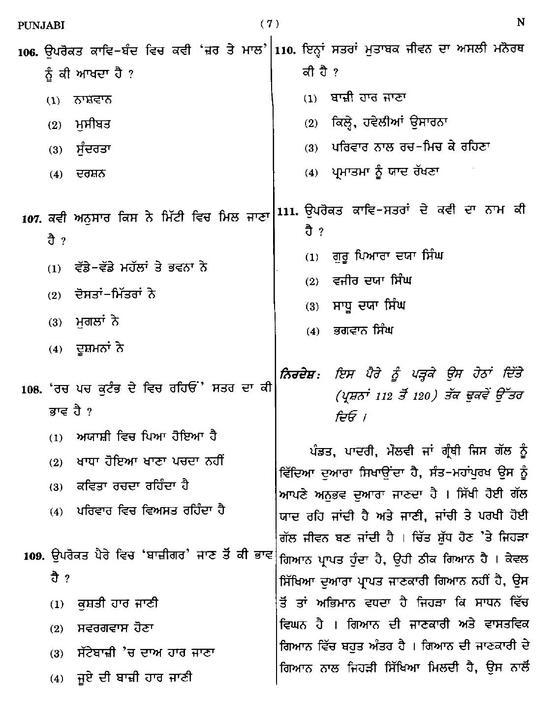 CTET September 2014 Paper 1 Part IV Language 1 Punjabi 4