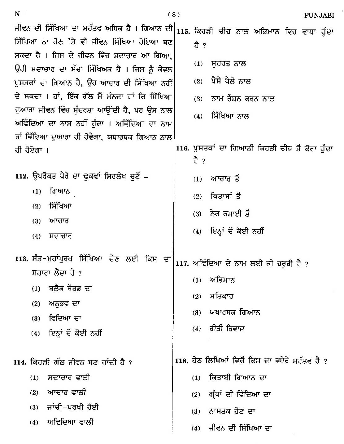 CTET September 2014 Paper 1 Part IV Language 1 Punjabi 5