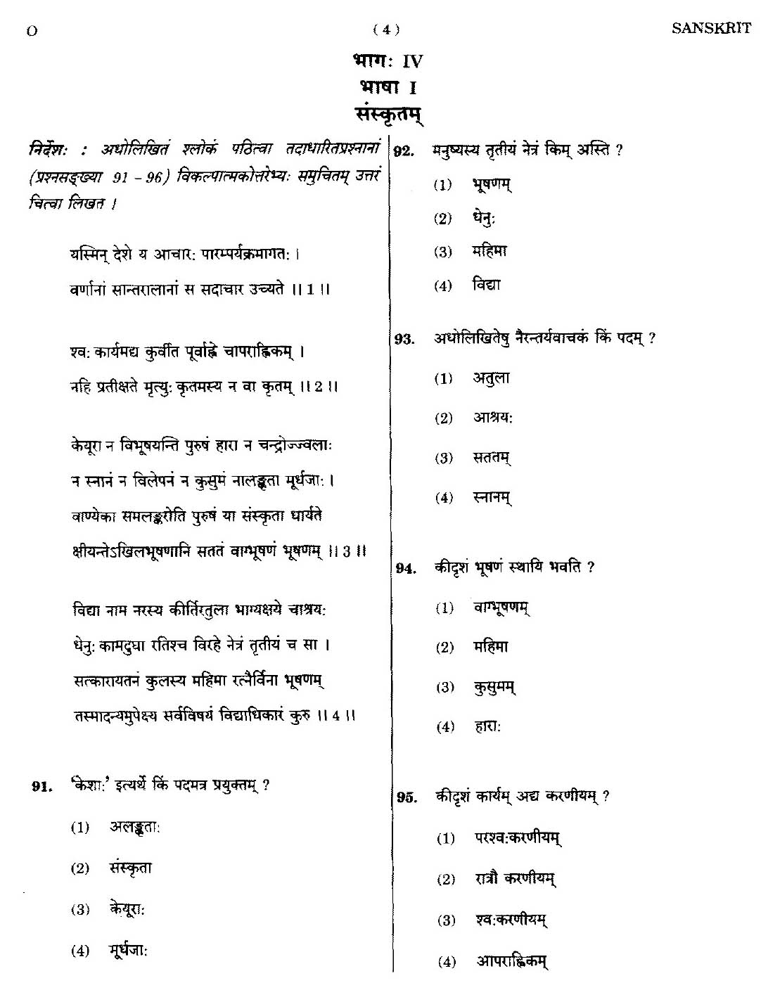 CTET September 2014 Paper 1 Part IV Language 1 Sanskrit 1