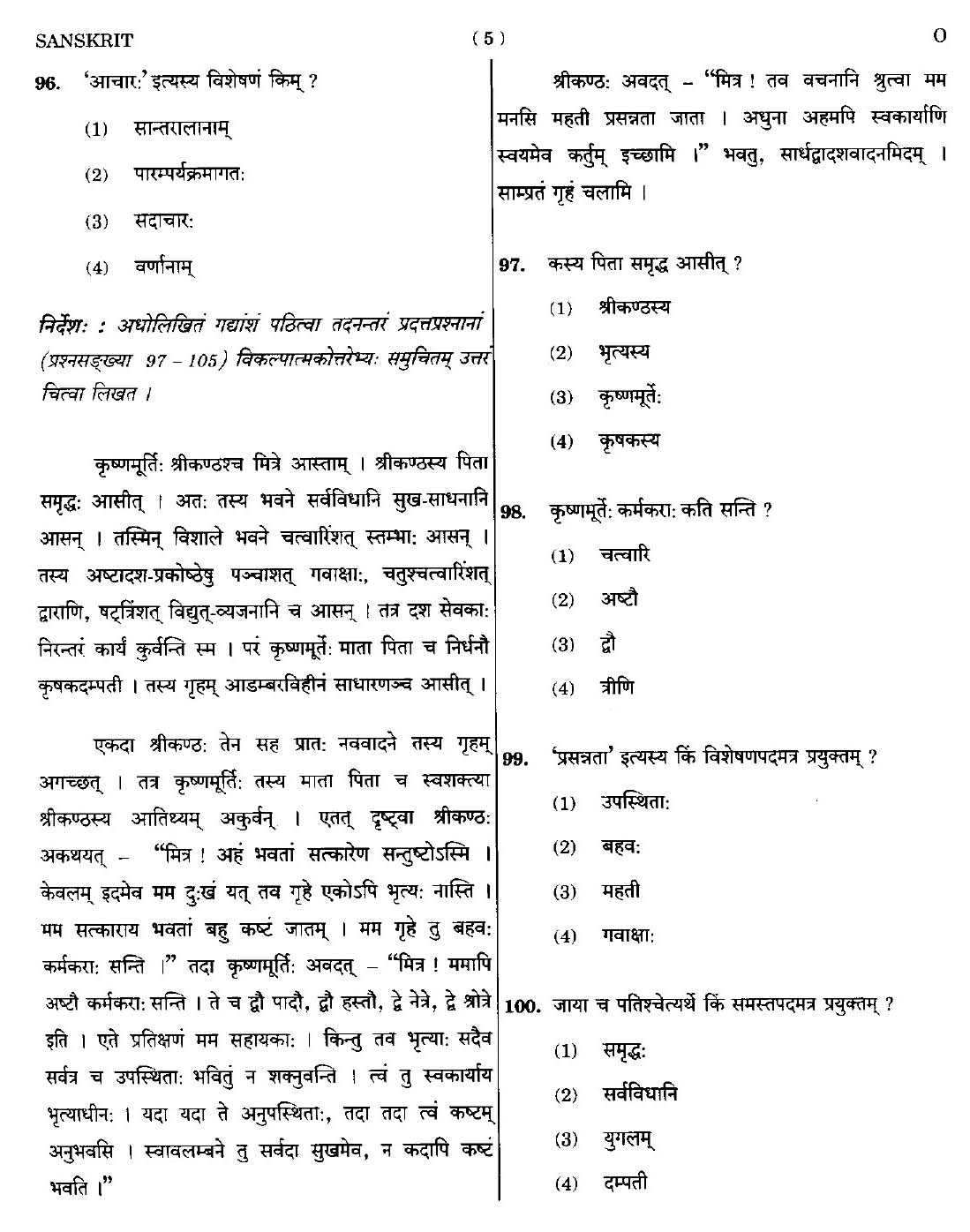 CTET September 2014 Paper 1 Part IV Language 1 Sanskrit 2